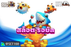 สล็อต รอยัล สมัคร