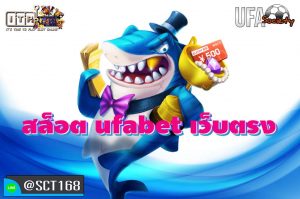 สล็อต ufabet เว็บตรง สมัคร
